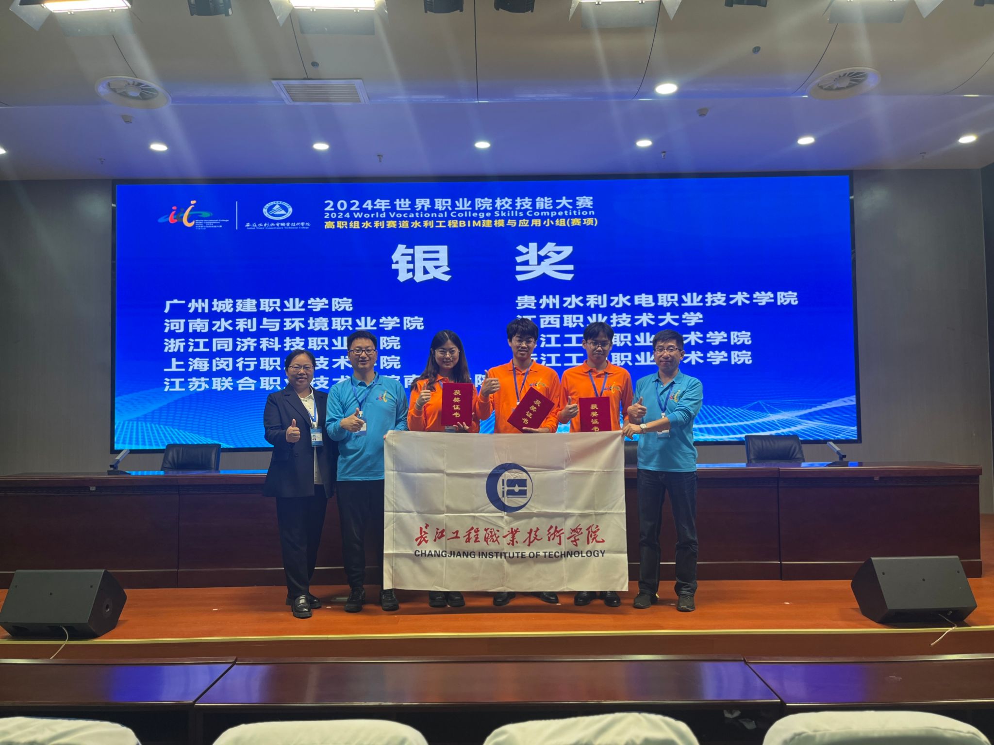 248cc永利集团团队在2024年世界职业院校技能大赛中荣获银奖