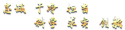 校训